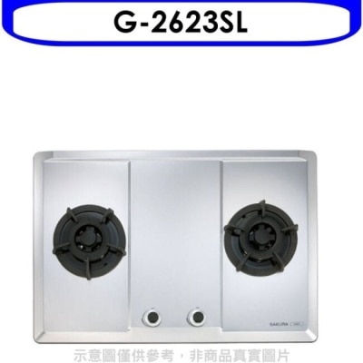 SAKURA 櫻花【G-2623SL】(與G-2623S同款)瓦斯爐桶裝瓦斯(含標準安裝)(送5%購物金)