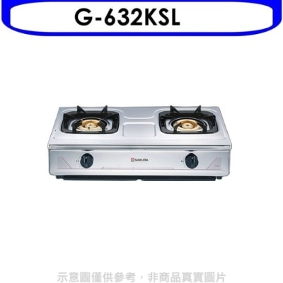 SAKURA 櫻花【G-632KSL】雙口台爐(與G-632KS同款)瓦斯爐桶裝瓦斯(含標準安裝)(送5%購物金)