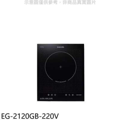 SAKURA 櫻花【EG-2120GB-220V】單口220V電壓IH爐(含標準安裝)(送5%購物金)