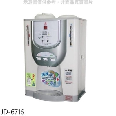 JINKON 晶工牌【JD-6716】光控溫度顯示電子式冰溫熱飲機開飲機