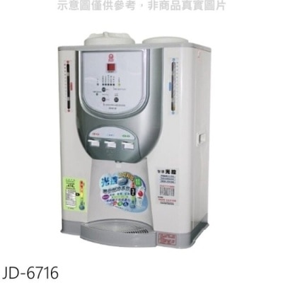 晶工牌 晶工牌【JD-6716】光控溫度顯示電子式冰溫熱飲機開飲機