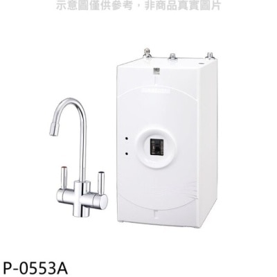 SAKURA 櫻花【P-0553A】加熱器(與P0623同款)淨水器(含標準安裝)(送5%購物金)