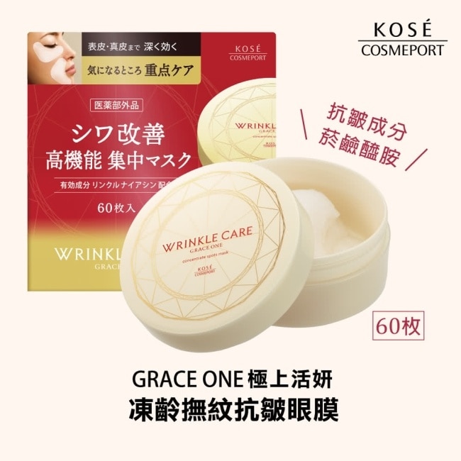 【KOSE極上活妍】凍齡撫紋抗皺眼膜120ml(60枚入)(保濕/抗老/頸紋)