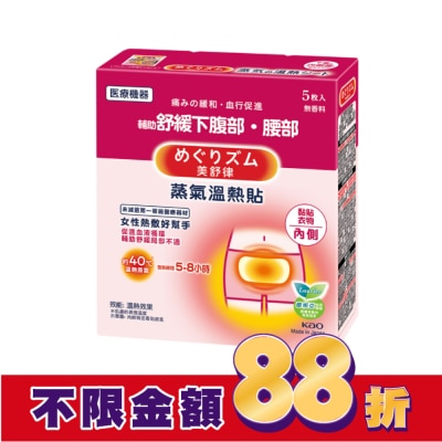 美舒律 美舒律 蒸氣溫熱貼 女性熱敷好幫手5片裝