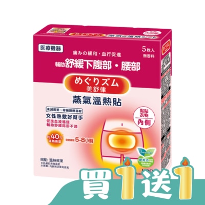 美舒律 - 美舒律 蒸氣溫熱貼 女性熱敷好幫手5片裝