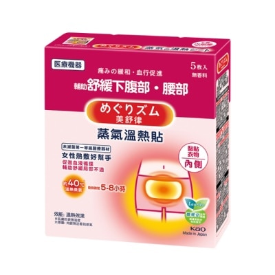 美舒律 - 美舒律 蒸氣溫熱貼 女性熱敷好幫手5片裝