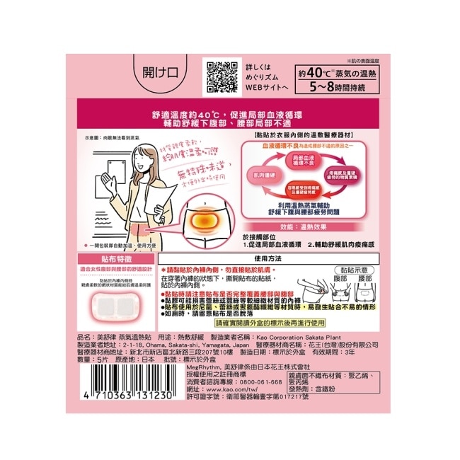 美舒律 蒸氣溫熱貼 女性熱敷好幫手5片裝