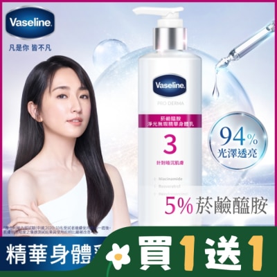 Vaseline 凡士林 凡士林 菸鹼醯胺 淨光無瑕精華身體乳 250ML (身體乳液)