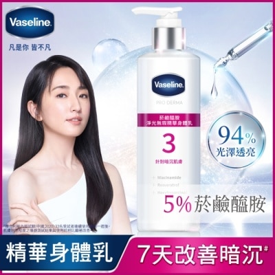 VASELINE 凡士林菸鹼醯胺淨光無瑕精華身體乳 250ML