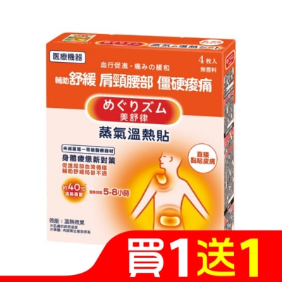 美舒律 美舒律 蒸氣溫熱貼 身體疲憊新對策 4片裝
