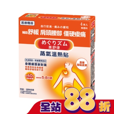 美舒律 - 美舒律 蒸氣溫熱貼 身體疲憊新對策 4片裝