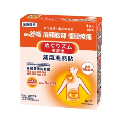 美舒律 - 美舒律 蒸氣溫熱貼 身體疲憊新對策 4片裝