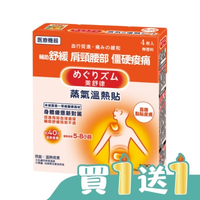 美舒律 - 美舒律 蒸氣溫熱貼 身體疲憊新對策 4片裝
