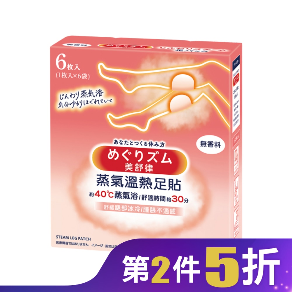 美舒律 蒸氣溫熱足貼 暖足貼 純淨無香 6片裝