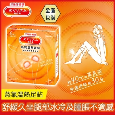 美舒律 美舒律 蒸氣溫熱足貼 暖足貼 純淨無香 6片裝 *新舊包裝隨機出貨