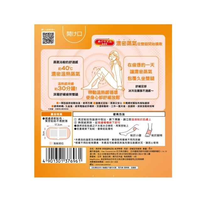 美舒律 蒸氣溫熱足貼 暖足貼 純淨無香 6片裝 *新舊包裝隨機出貨