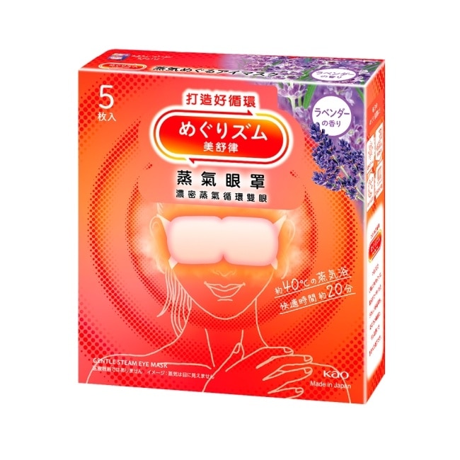 美舒律 蒸氣眼罩 薰衣草香 5片裝
