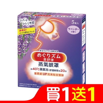 美舒律 美舒律 蒸氣眼罩 薰衣草香 5片裝