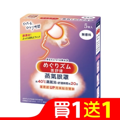 美舒律 美舒律 蒸氣眼罩 純淨無香 5片裝
