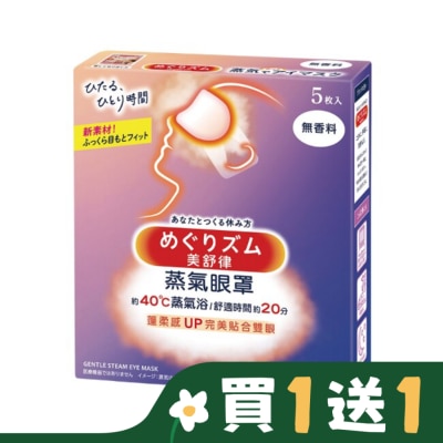美舒律 美舒律 蒸氣眼罩 純淨無香 5片裝