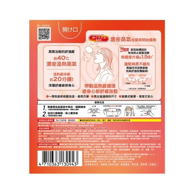 美舒律 蒸氣眼罩 純淨無香 5片裝