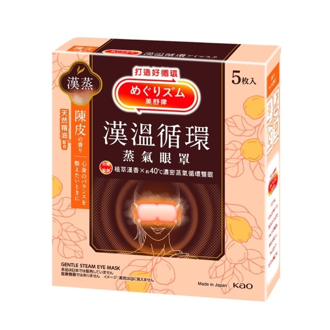 美舒律蒸氣眼罩 漢溫舒芯系列 淨心陳皮香5片裝 *新舊包裝隨機出貨