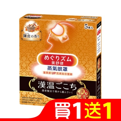 美舒律 美舒律蒸氣眼罩 漢溫舒芯系列 淨心陳皮香5片裝