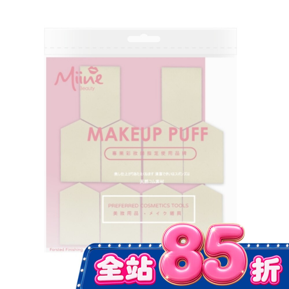 Miine 五角乳膠粉撲/10入 image
