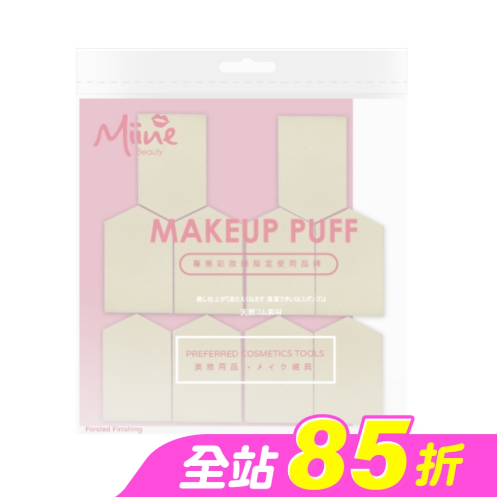 Miine 五角乳膠粉撲/10入