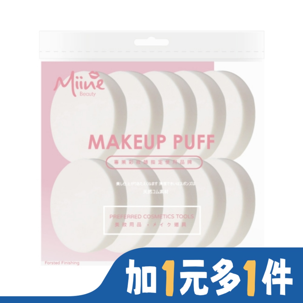 Miine Miine 乾濕兩用粉撲-圓形10入