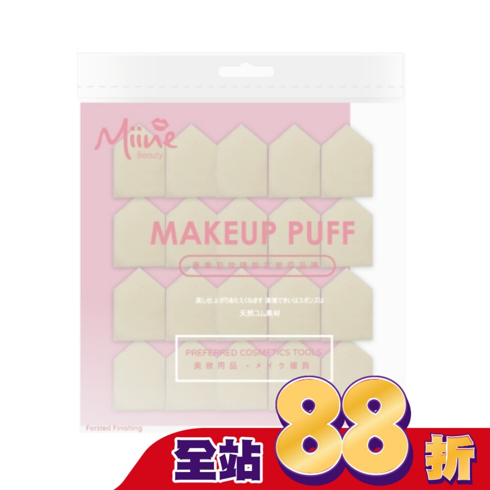 Miine 迷你五角粉撲-20入