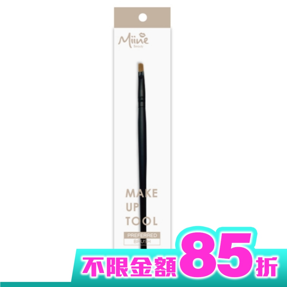 Miine 高級化妝刷具-唇刷