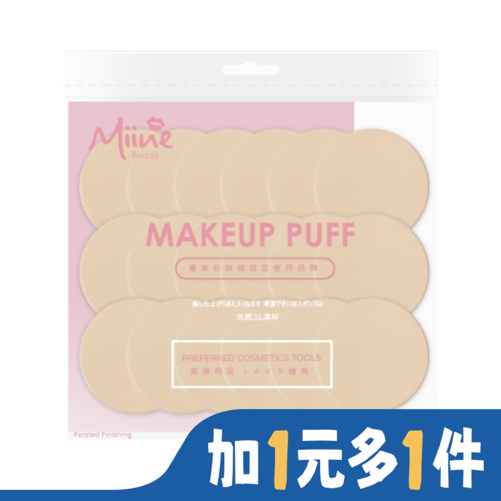 Miine Miine 乾溼兩用粉撲/圓形20入