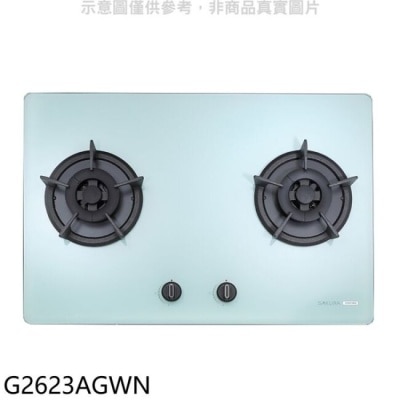 SAKURA 櫻花【G2623AGWN】雙口檯面爐白色瓦斯爐(含標準安裝)(送5%購物金)