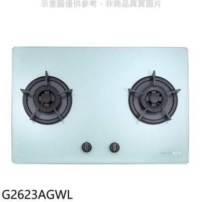 SAKURA 櫻花【G2623AGWL】雙口檯面爐白色瓦斯爐(含標準安裝)(送5%購物金)