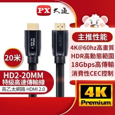 PX PX大通高速乙太網HDMI線_20米 HD2-20MM