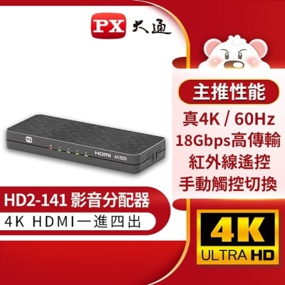 PX PX大通HDMI高畫質 1進4出影音分配器 HD2-141