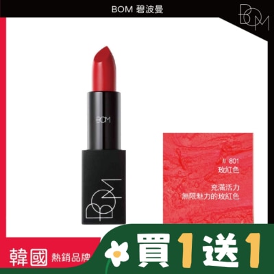 BOM BOM 碧波曼 輕霧啞光口紅 #801玫紅色