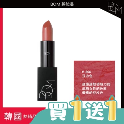BOM - BOM 碧波曼 輕霧啞光口紅 #806豆沙色