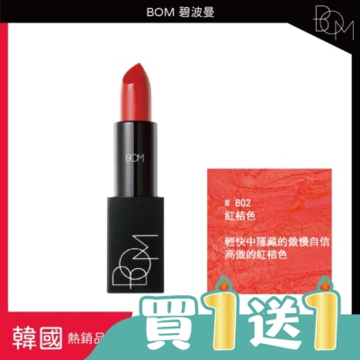 BOM - BOM 碧波曼 輕霧啞光口紅 #802红桔色