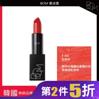 BOM BOM 碧波曼 輕霧啞光口紅 #802红桔色