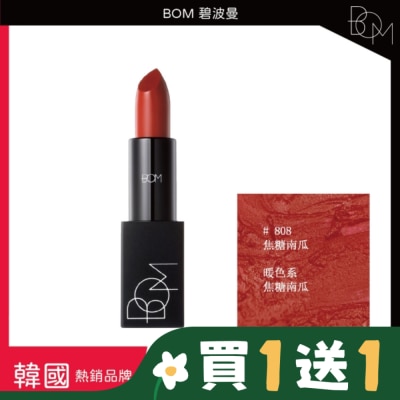 BOM BOM 碧波曼輕霧啞光口紅 #808焦糖南瓜