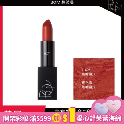 BOM BOM 碧波曼輕霧啞光口紅 #808焦糖南瓜