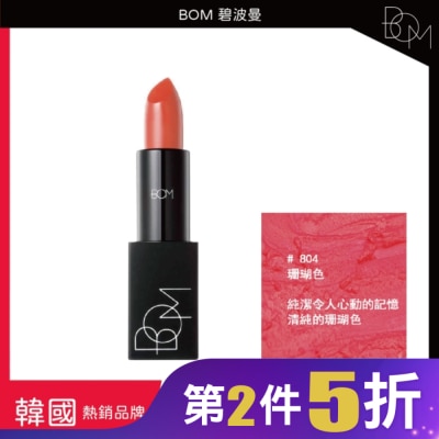 BOM BOM 碧波曼 輕霧啞光口紅 #804珊瑚色