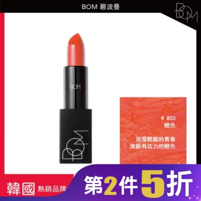 BOM BOM 碧波曼 輕霧啞光口紅 #803橙色