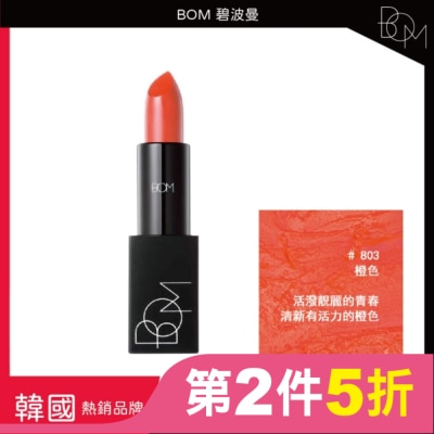 BOM BOM 碧波曼 輕霧啞光口紅 #803橙色