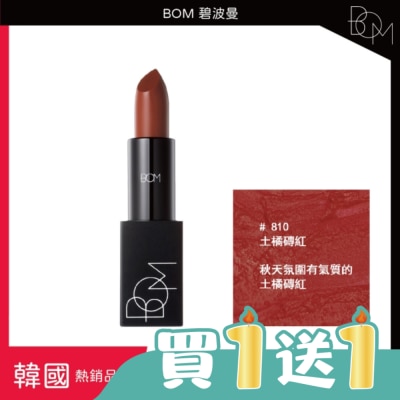 BOM - BOM 碧波曼 輕霧啞光口紅 #810土橘磚紅
