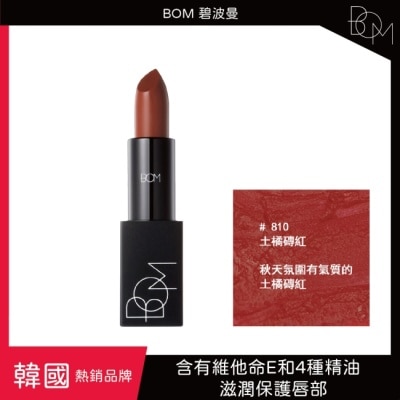 BOM BOM 碧波曼 輕霧啞光口紅 #810土橘磚紅