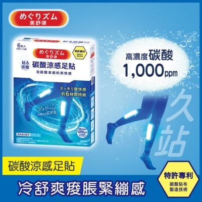 美舒律 美舒律 碳酸涼感足貼 薰衣草薄荷香 6片裝
