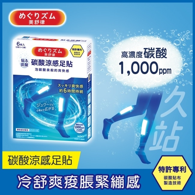 美舒律 碳酸涼感足貼 薰衣草薄荷香 6片裝